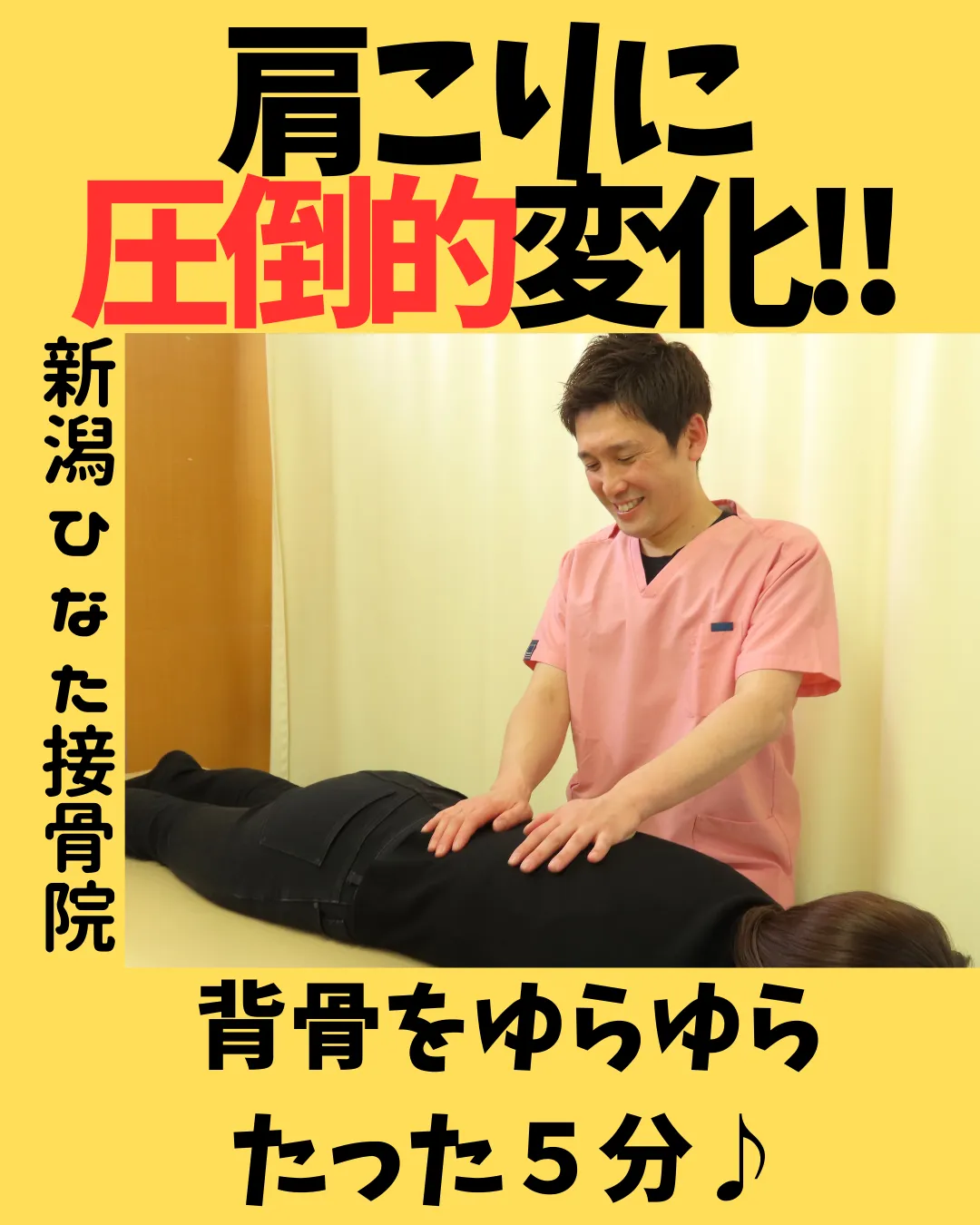 【肩こり】背骨をゆらゆらすると5分で圧倒的変化!