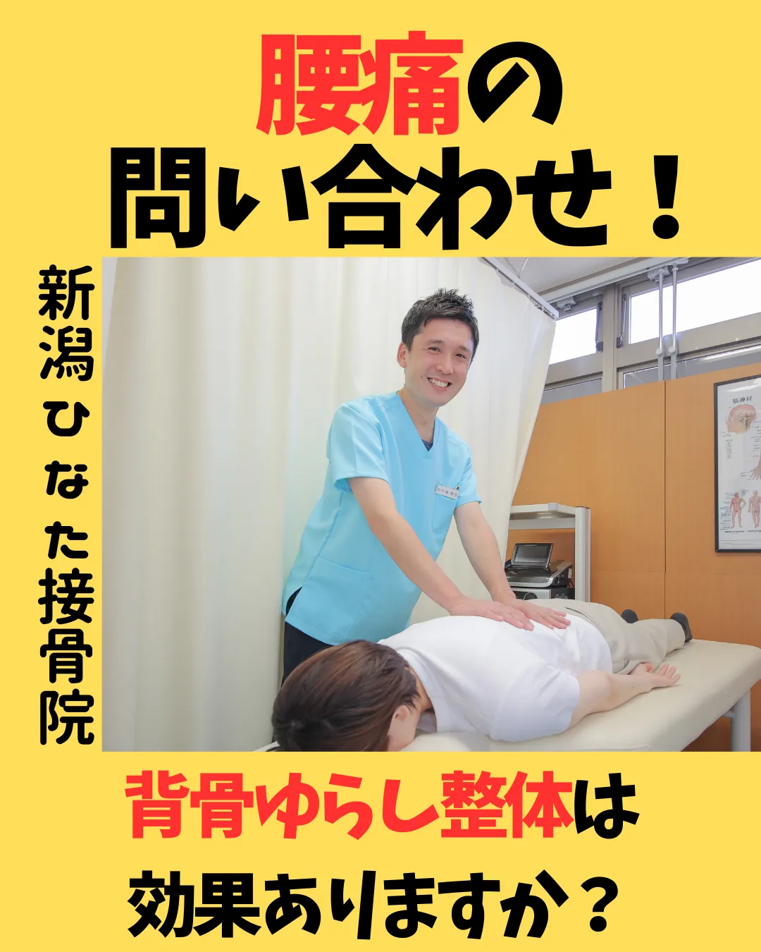 【腰痛】背骨ゆらし整体で腰痛は変化しますか?