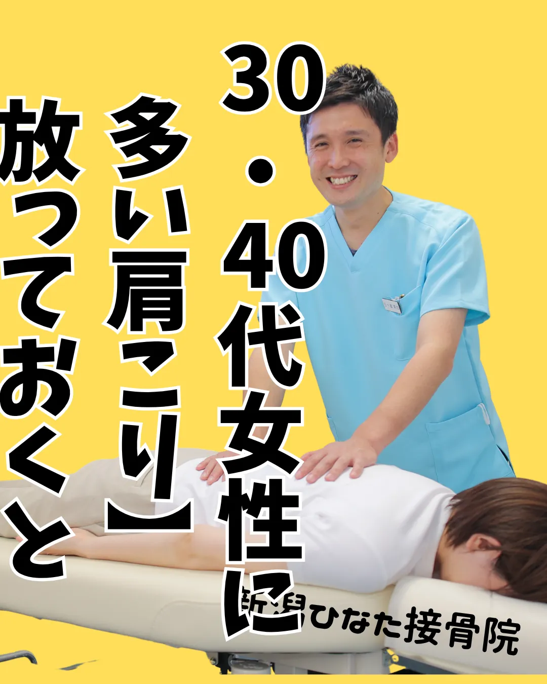 【30代40代女性に多い肩こり】放っておくとどうなる?